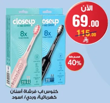 كلوس اب فرشاه اسنان كهرباييه مع 8 رووس فرشاه، متاحه باللونين الوردي والاسود.