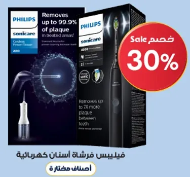 فيليبس فرشاه اسنان كهرباييه تزيل حتي 99.9% من البلاك في المناطق المعالجه.