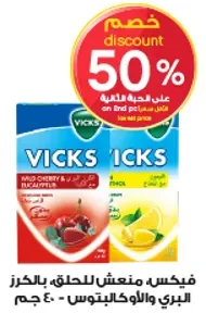 فيكس، منعم للحلق، بالكرز والليمون - 40 جرام.