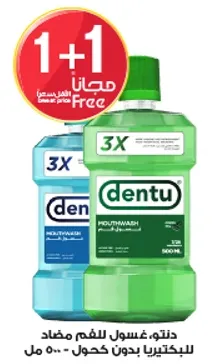 دنت، غسول للفم مضاد للبكتيريا بدون كحول - 500 مل.