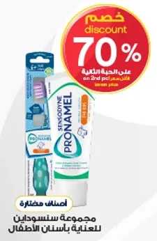 مجموعه سنسوداين بروناميل للعنايه باسنان الاطفال.