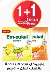 ايميوكال استحلاب الليمون والعسل، 50 جرام.