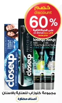 مجموعه كلوز اب للعنايه بالاسنان.