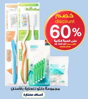 مجموعه دنتل للعنايه بالاسنان.