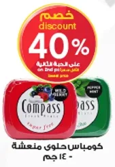 كومباس حلاوي منعشه - 140 جرام