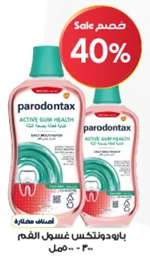 باودونتكس غسول الفم.