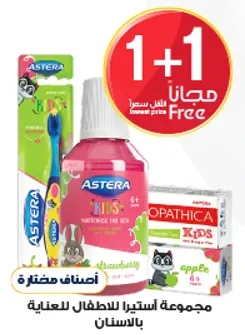 معجون اسنان استيرا للاطفال، متوفر بنكهه الفراوله.