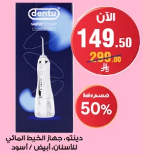 ديتنتو، جهاز الخيط المايي للاسنان. ابيض / اسود.