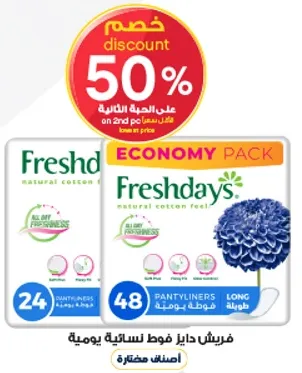 فريش دايز فوط نساييه يوميه، متوفره في عبوه اقتصاديه.