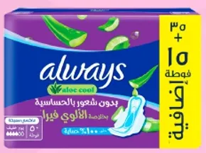 فوط Always بدون شعور بالحساسيه بجل الالوه فيرا.