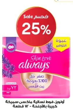 اولويز، فوط نساييه ماكسيس سميكه، 100% قطن، 72 قطعه.