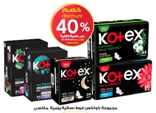 فوط كوتيكس الصحيه توفر حمايه قصوي مع 100% قطن للراحه والامتصاص.