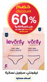 ليفونتي سراويل نساييه.