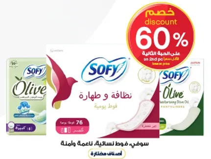 سوفي فوط نساييه ناعمه وامنه.