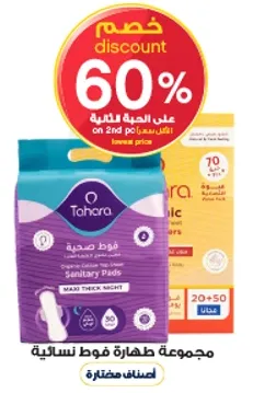 مجموعه طهاره فوط نساييه، سميكه جدا، عبوه 70.