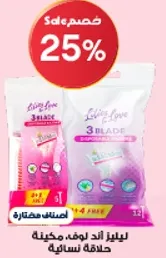 شفره حلاقه نساييه 3 شفرات