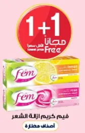 فييم كريم ازاله الشعر.