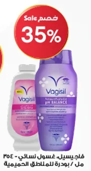 فاجيسيل غسول نسايي - 250 مل / بودره للمناطق الحميمه