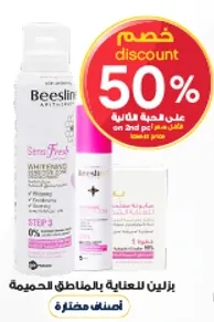 علاج تبييض بيزلين للمناطق الحساسه.