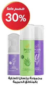 A set of products for skin care in sensitive areas.