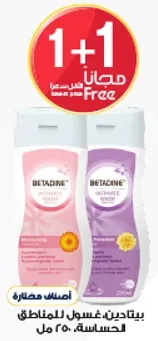 بيتايدين غسول للمناطق الحساسه 250 مل.