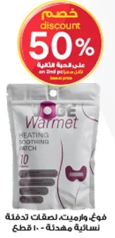 لصقات تدفيه مهديه لصحه النساء.