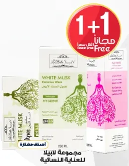 مجموعه لبييد للعنايه النساييه.