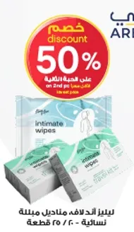 خصم خاص علي مناديل مبلله نساييه - 20 / 25 قطعه.