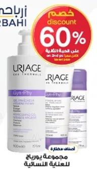 مجموعه يوراج للعنايه النساييه.