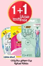 بيك سولاي ماكينات حلاقه نساييه.