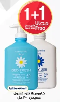 كامينلا بلو، ديو فريش، 300 مل، مجانا
