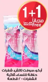 شفرات حلاقه للنساء، ثلاثيه.