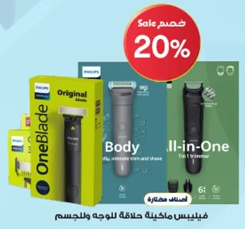 Philips OneBlade is suitable for face and body grooming.