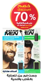 جست فور من للعنايه بالشعر واللحيه.