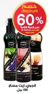 استمتع بزيت المساج والجسم برايحه اللافندر والكريمه.