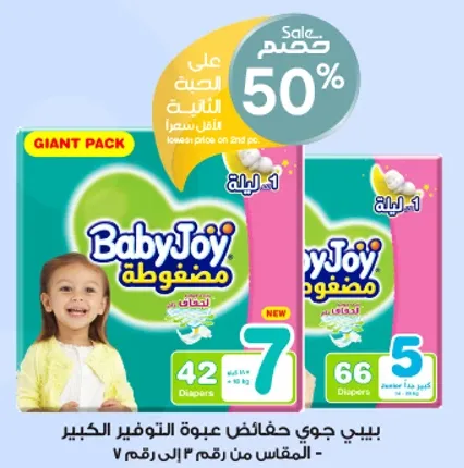 بيبي جوي حفاضات عبوه للتوفير الكبير.