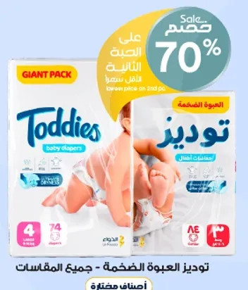توديز الحفاضات الضخمه - جميع المقاسات.