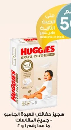 هجيز حفايظ العبوه الجامبو - جميع المقاسات