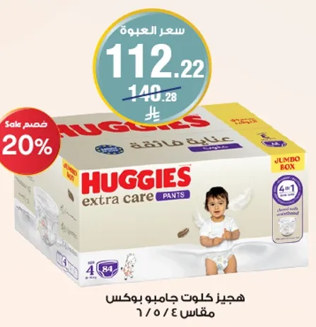 هجيز كلوات جامبو بوكس مقاس 4/5.