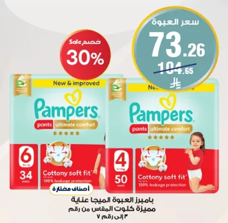 بامبرز الحفاضات المريحه، حمايه 100% من التسرب.