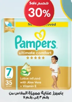 بامبرز عنايه مميزه المقاس من رقم 2 الي رقم 7