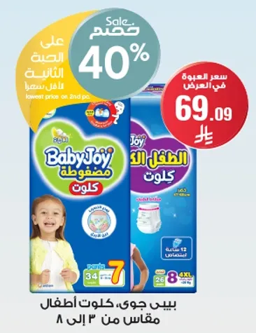 Baby Joy diapers for children, size 7, suitable for ages 4 to 8.