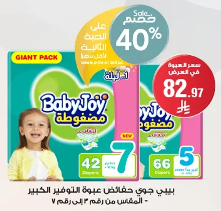 حفاضات بيبي جوي توفر راحه وحمايه كبيره لطفلك.