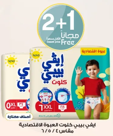 حفاظات ايفي بيبي، عبوه اقتصاديه، مقاس 7 XXL.