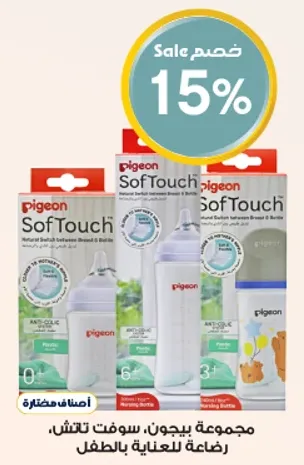Pigeon SofTouch Natural Suckle Bottle Set for baby care.