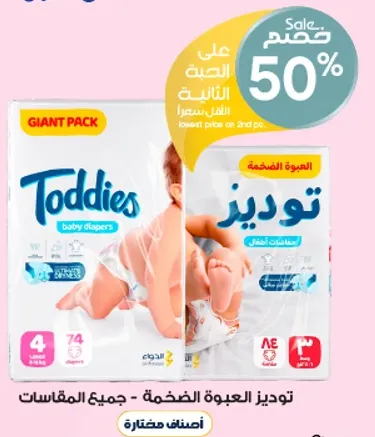 توديز الحفاضات - عبوه ضخمه