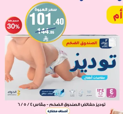 حفاضات اطفال، مقاس 4، صندوق 134.