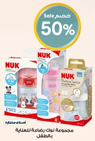 مجموعه نوك رضاعه للعنايه بالطفل.