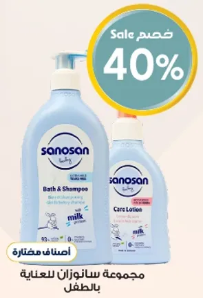 Sanosan Bath & Shampoo and Care Lotion set for children.