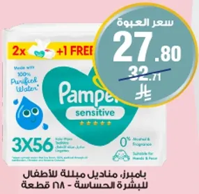 بامبرز، مناديل مبلله للاطفال للبشره الحساسه - 28 قطعه